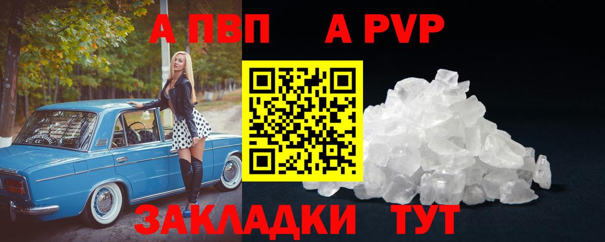 Alfa_PVP кристаллы Шелехов