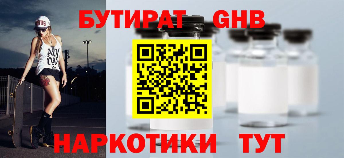 Бутират  Вход с VPN  Шелехов  БУТИРАТ буратино 