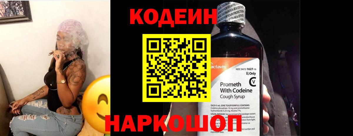 Кодеиновый сироп Lean напиток Lean (лин) Шелехов