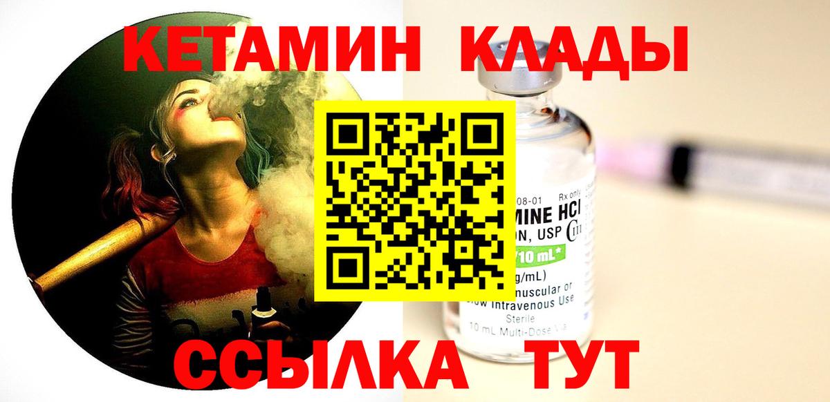 КЕТАМИН VHQ  Вход с VPN  КЕТАМИН ketamine  Шелехов 