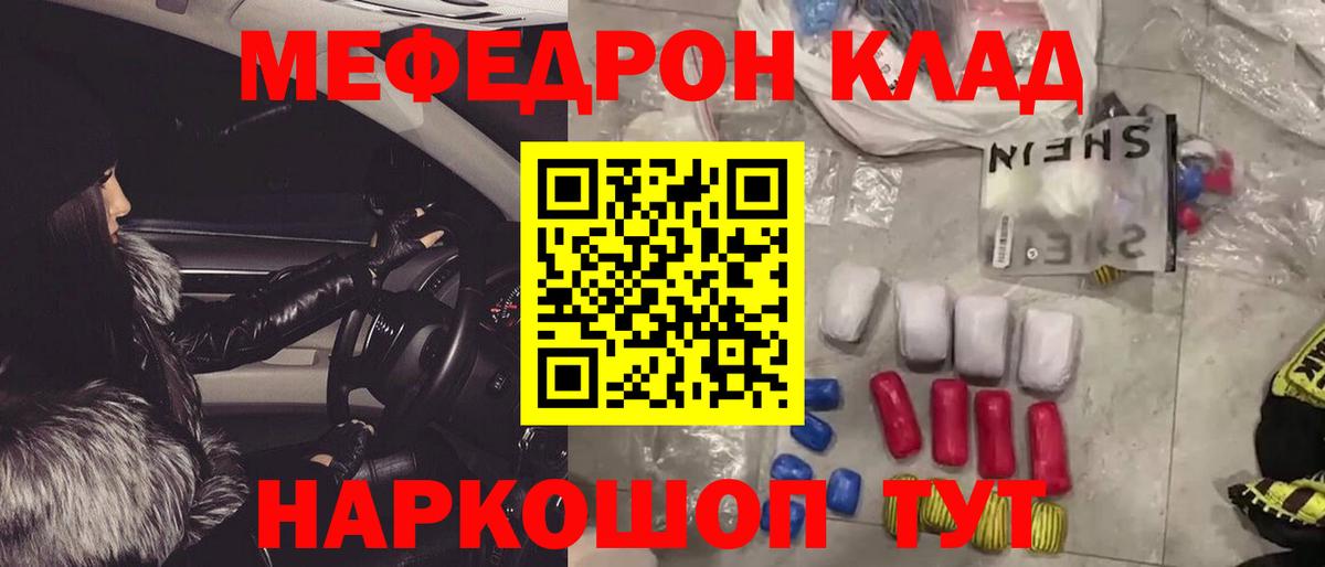 Меф кристаллы Шелехов