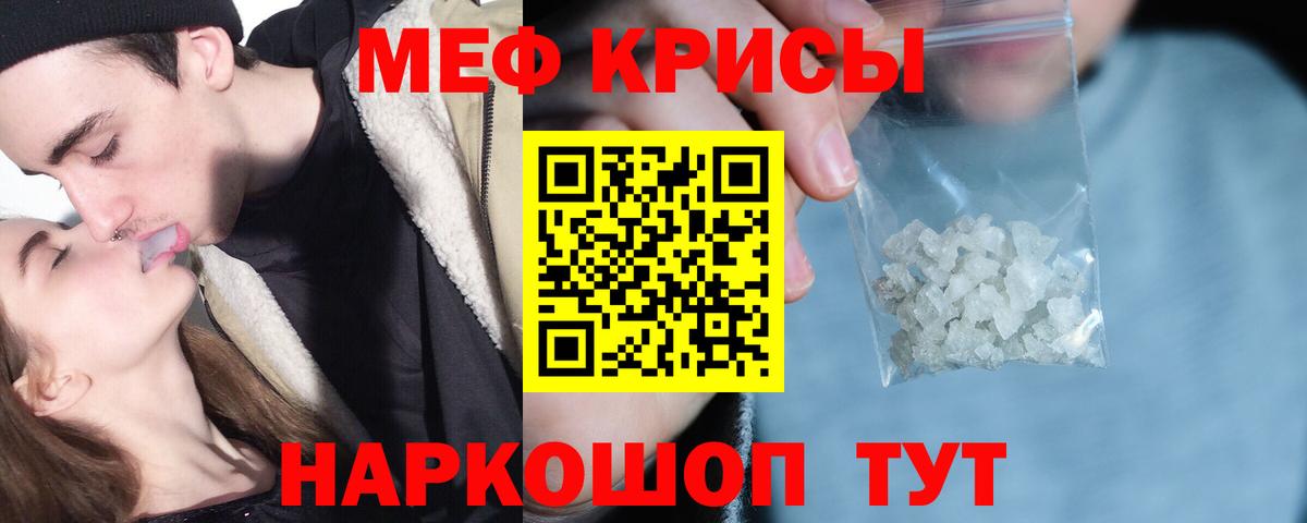 МЯУ-МЯУ кристаллы  Меф VHQ  Шелехов  МЕФ  Меф  Вход с VPN 