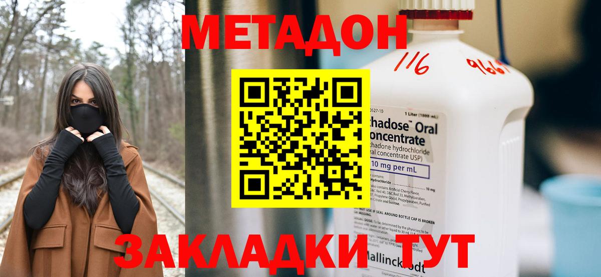 МЕТАДОН кристалл  Вход с VPN  Метадон VHQ  Шелехов 