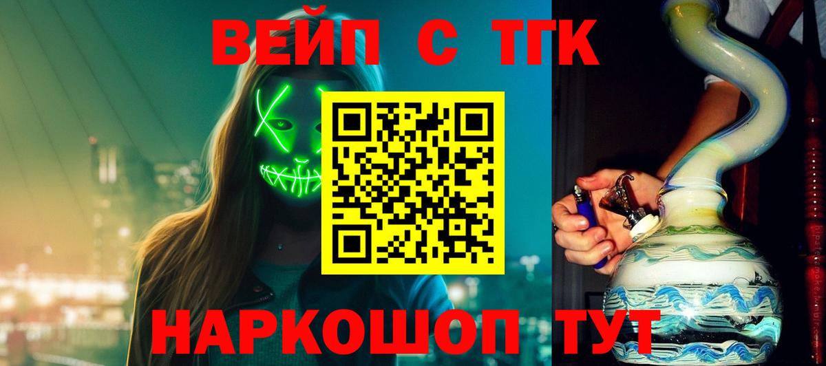 ТГК гашишное масло Шелехов
